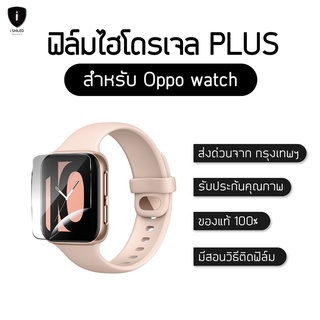 ฟิล์มไฮโดรเจล Plus   OPPO smart watch / ทุก Serier แท้100% ป้องกันจอแตก