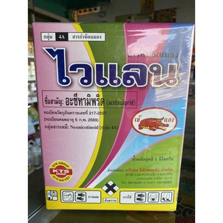 ไวแลน (อะซีทามิพริด)1กล่อง มี10ซอง ซองละ100กรัม