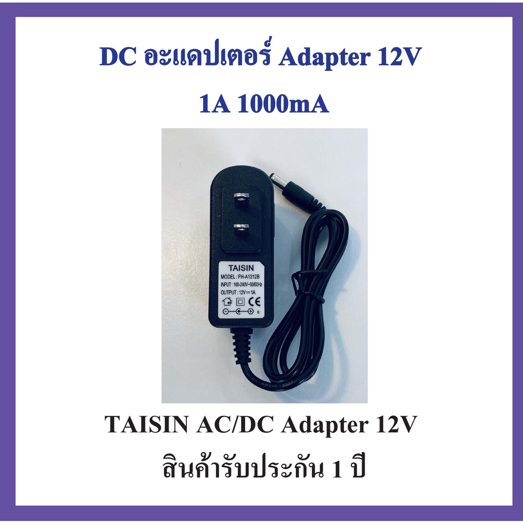 AC/DC อะแดปเตอร์ Adapter 12V 1A 1000mA สว่านไร้สาย ม้าศึก