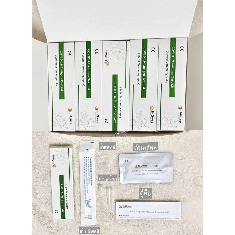 ส่งทุกวันชุดตรวจATK ยี่ห้อHGuard ตรวจเเยงจมูก มีคลิปสอนใช้งาน Antigen