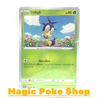 ซัจจิมุชิ แบบ2 (SD) หญ้า ชุด ซอร์ดแอนด์ชีลด์ การ์ดโปเกมอน (Pokemon Trading Card Game) ภาษาไทย