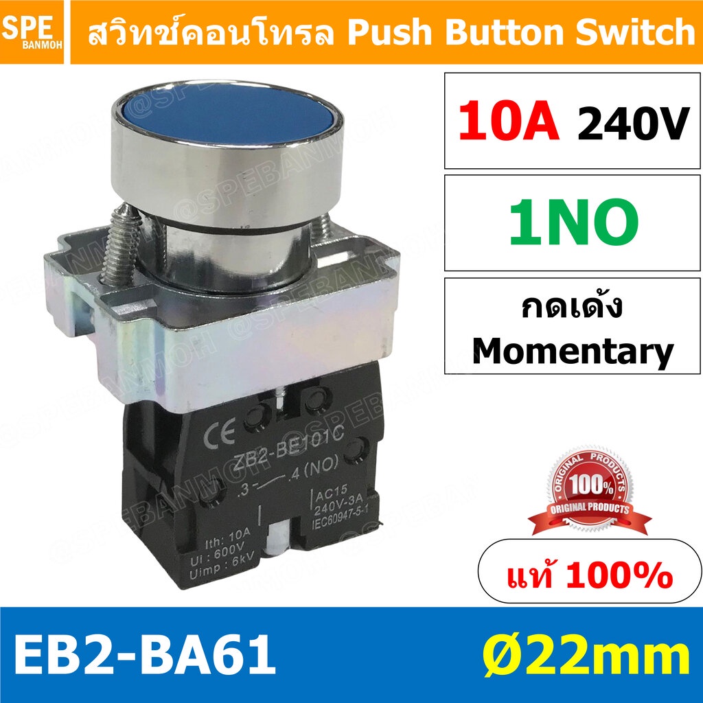 EB2-BA61 น้ำเงิน Blue สวิทช์กด 22มม EB2 BA31 สวิทตู้คอนโทรล กดเด้ง Momentary ZB2 BE101C ไม่ล็อค เด้ง