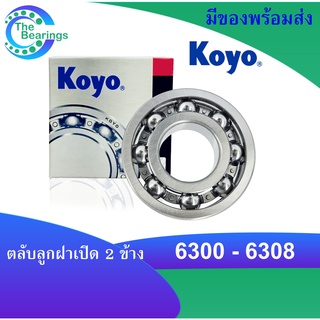 KOYO ตลับลูกปืน 6300 6301 6302 6303 6304 6305 6306 6307 6308 แบบไม่มีฝา OPEN  แข็งแรง ทนทาน