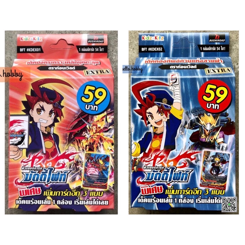 การ์ดบัดดี้ไฟท์ BFT #KDEX01 / #KDEX02