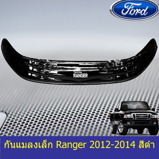 กันแมลงขนาดเล็กและใหญ่ ฟอร์ด เรนเจอร์ Ford Ranger 2012-2014 สีดำ