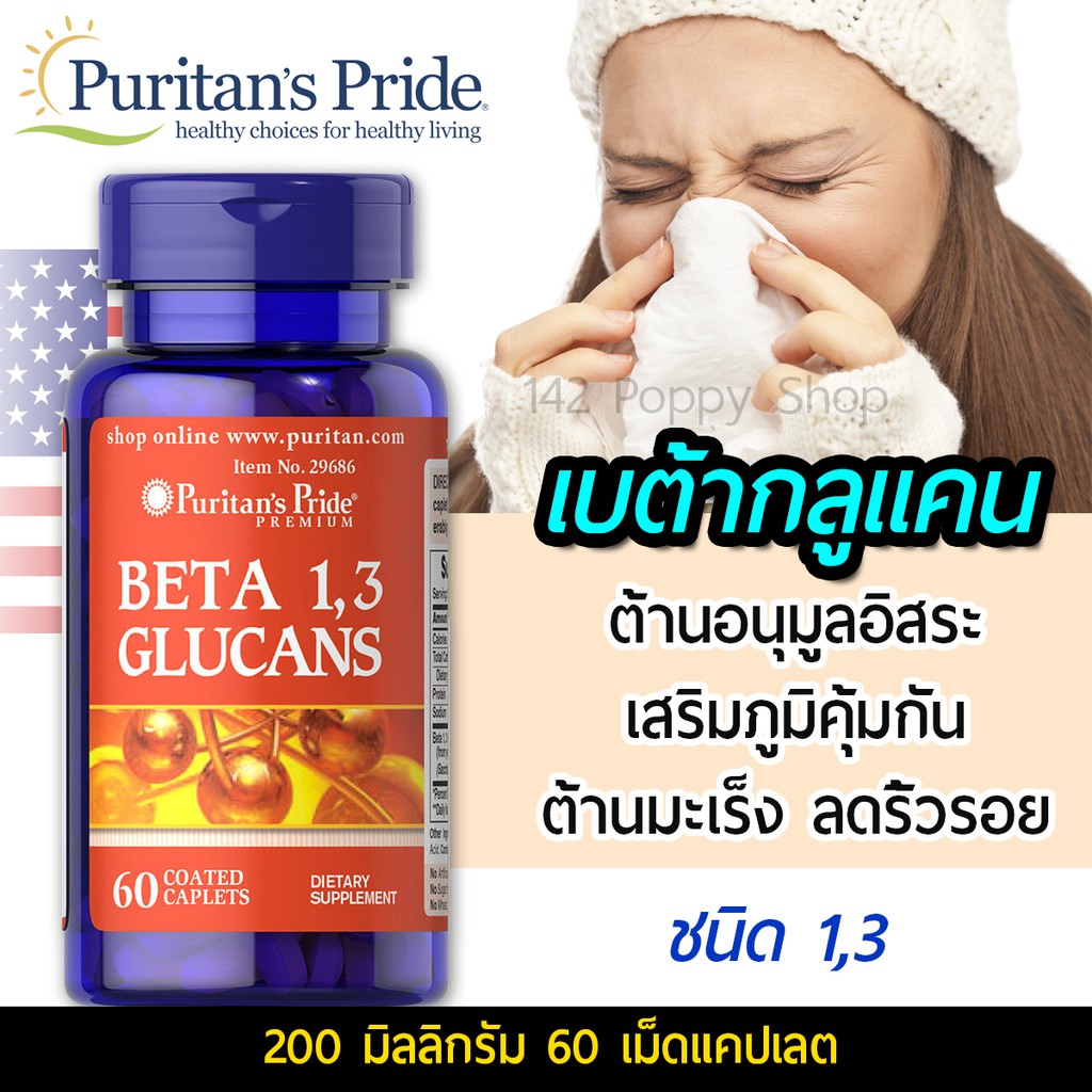 Puritan's Pride Beta Glucan 1,3 200 mg 60 Caplets