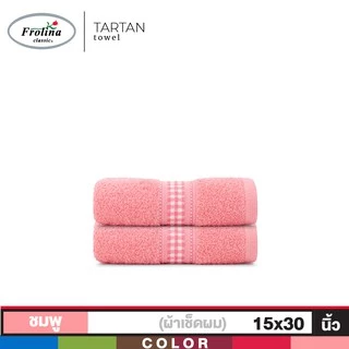 Frolina ผ้าขนหนูเช็ดผม ขนาด 15x30 นิ้ว Set 2 ผืน รุ่น Tartan