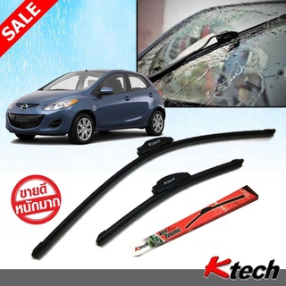 ใบปัดน้ำฝน K Tech ขนาด 24+14 นิ้ว ตรงรุ่น Mazda2 2009 2010 2011 2012 2013 2014