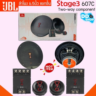 ลำโพง 6.5 นิ้ว แยกชิ้น JBL รุ่นSTAGE3 607C ประกันแท้100%ยี่ห้อแบรนด์ดัง JBL เจบีแอล