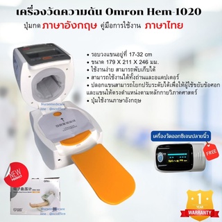 เครื่องวัดความดัน OMRON HEM-1020 แบบสอดแขน ที่รองแขนพับเก็บได้ #พร้อมส่ง เครื่องวัดความดัน Omron