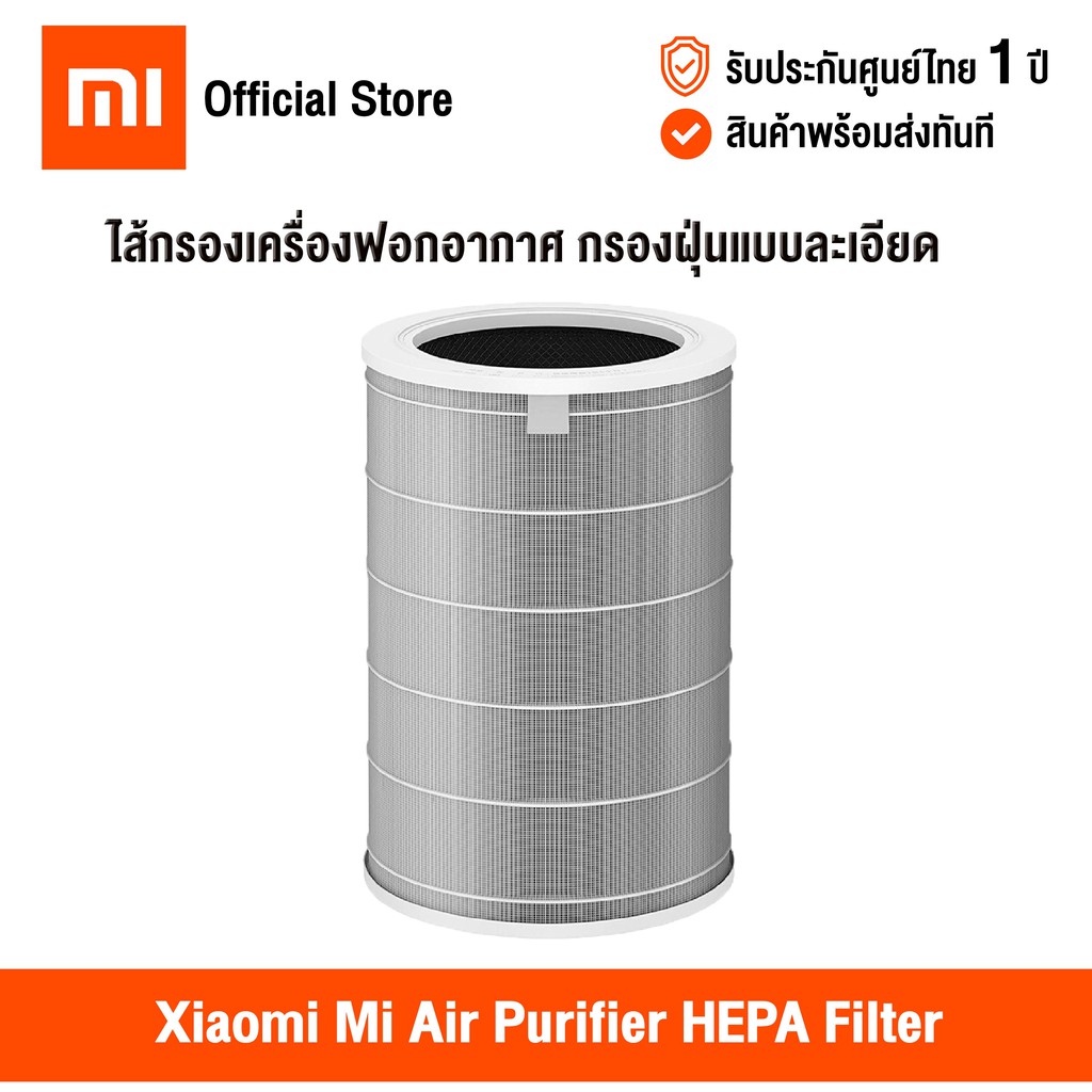 ☏[ศูนย์ไทย] Xiaomi Mi Air Purifier Filters (Global Version) เสี่ยวหมี่ ไส้กรองเครื่องฟอกอากาศ สำหรับ 1 / 2 2S 2H 3H 3C