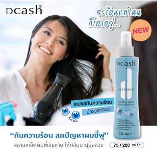 #ดีแคช ดีเฟนเดอร์ สเปรย์ 200 มล #ดีแคชดีเฟนเดอร์ เคราตินลิฟอิน ครีม 200มล. #Dcash hair spray 3D extra shine keratin