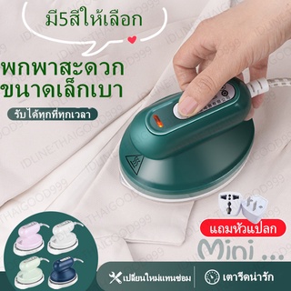 พร้อมส่ง เตารีดไฟฟ้า เตารีดรุ่นใหม่ เตารีดพกพา เตารีดแห้ง รุ่นEL-2035 Dry Iron แบบพกพาได้ เล็กน่ารัก สะดวก มี5สีให้เลือก