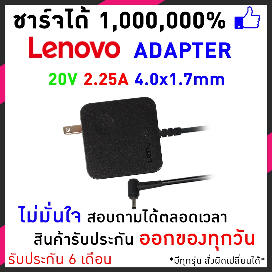 สายชาร์จโน็ตบุ๊ค Lenovo Yoga 510-14ISK 20V/2.25A (4.0*1.7) 100S Chromebook Lenovo Ideapad 100, 100S Series