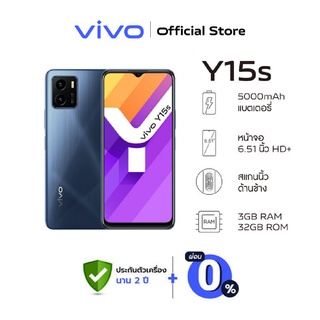 vivo Y15s 3GB RAM+32GB ROM วีโว่ โทรศัพท์มือถือ I แบตเตอรี่ 5000mAh