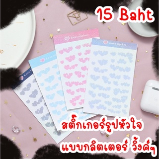 #พร้อมส่ง สติ๊กเกอร์รูปหัวใจ แบบกลิตเตอร์ วิ้งค์ๆ