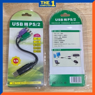 สายแปลง USB to PS2 Cable หัวแปลง PS/2 PS2 Keyboard Mouse Cable Active Adapter Converter