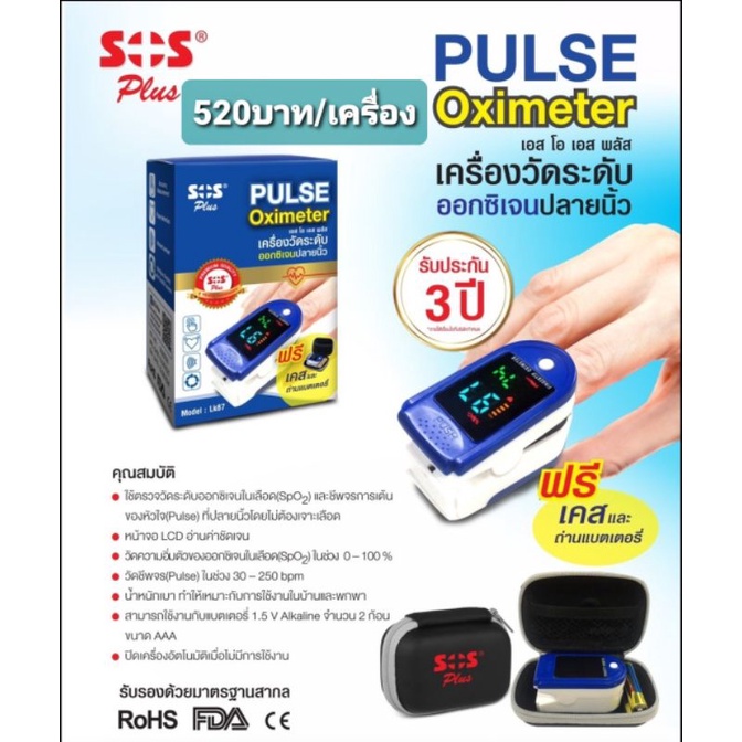 Pulse oximeter sos plus