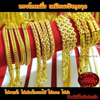 สร้อยคอ 5บ. ทองไมครอน เศษทองแท้ ทองหุ้ม ทองชุบ ทองโคลนนิ่ง สร้อยคอทอง​
