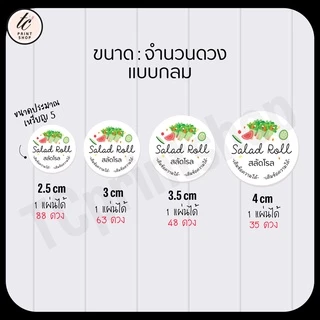 สติกเกอร์ สลัดโรล สำเร็จรูป เติมข้อความได้