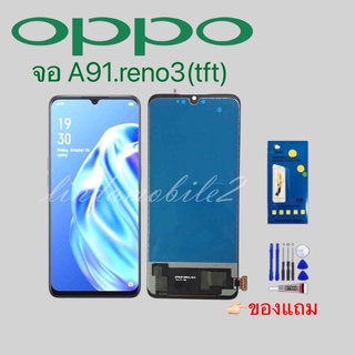 จอ โทรศัพท์LCD OPPO A91.reno3(tft)👉🏻 แถม ฟิล์มกระจก+ชุดไขควง+กา