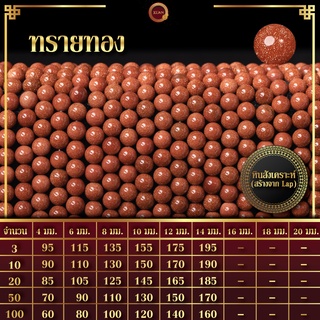 ทรายทอง | Gold Stone (เส้นยาว 39 ซม.)