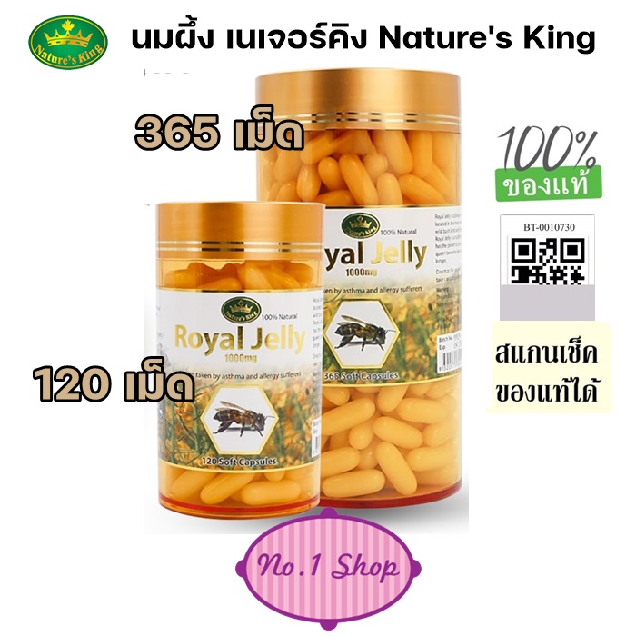 ล๊อตใหม่ Exp 04/2027 (ฉลาก อ.ย.ไทย) นมผึ้ง Nature’s King Royal Jelly 1000 Mg. เนเจอร์ คิง ขนาด 120 และ 365 เม็ด