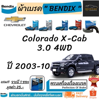 ผ้าเบรคหน้า-ก้ามเบรคหลัง Bendix  Chevrolet Colorado X-Cab 3.0 4WD เชฟโรเลต โคโรลาโด้ X-Cab 3.0 4WD ปี 2003-10