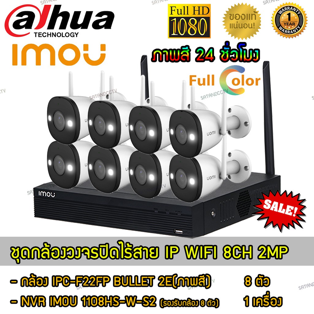 IMOU ชุดกล้องวงจรปิดไร้สาย 8ช่อง กล้อง bullet 2E 2MP 8ตัว Wifi ติดได้ทั้งภายใน-นอก