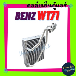 คอล์ยเย็น ตู้แอร์ BENZ W171 SLK 05 - 10 เบนซ์ ดับเบิ้ลยู 171 เอสแอลเค 2005 - 2010 คอล์ยแอร์ แผงคอล์ยเย็น คอย แผงคอย