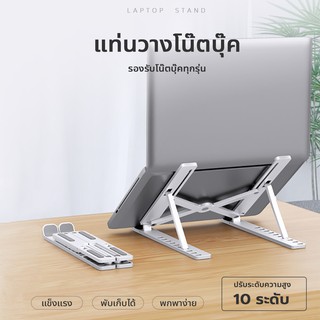 37_yy ที่วางแล็ปท็อป ที่วางโน๊ตบุ๊ค Laptop Stand แท่นวางโน๊ตบุ๊ค พกพาสะดวก แข็งแรง ปรับได้ 10 ระดับ วัสดุ ABS+ซิลิโคน