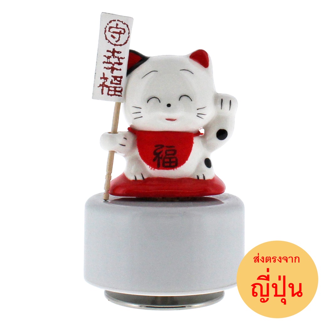 กล่องดนตรีของแท้จากประเทศญี่ปุ่น H-008 Maneki-Neko แมวกวักถือธง