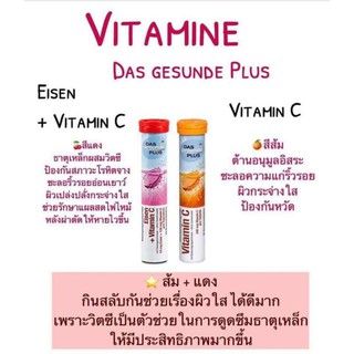 Mivolis!  แพคคู่ สูตรผิวสวย Iron+VitC และ VIt C (ฝาสีแดง 1หลอด และฝาสีส้ม1 หลอด) นำเข้าจากเยอรมัน ของเเท้ 100%
