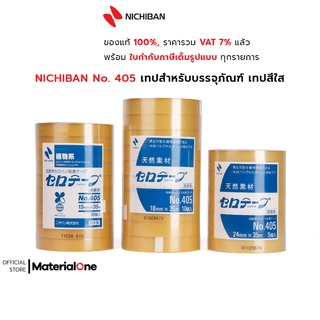 NICHIBAN No.405 CELLOTAPE เทปสำหรับบรรจุภัณฑ์ เทปสีใส มีความยืดหยุ่นสูง หนา 0.5 มม. ยาว 35 เมตร มี 3 หน้ากว้างให้เลือก