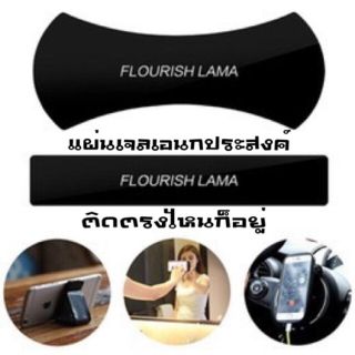 Flourish Lama Sticky Gel Pads แผ่นเจลอเนกประสงค์เหนียวแน่นหนึบ ( 1ชุด มี 2 ชิ้น )