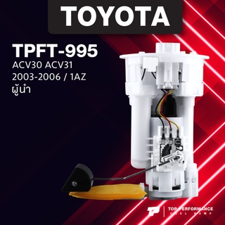 (ประกัน 3 เดือน)ปั๊มติ๊ก พร้อมลูกลอย ครบชุด TOYOTA CAMRY ACV30 ACV31 1AZ ตรงรุ่น 100% - TPFT-995 - TOP PERFORMANCE JA...