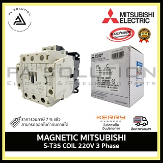 Magnetic S-T35 / 220V  Mitsubishi  อุปกรณ์ไฟฟ้าโรงงาน