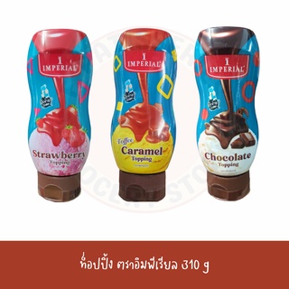 ท็อปปิ้ง ท็อฟฟี่ คาราเมล ตรา อิมพีเรียล ขนาด 310 มิลลิลิตร ทอปปิ้งคาราเมล