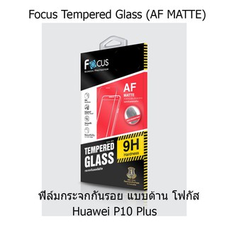 Focus Tempered Glass (AF MATTE) โฟกัสกระจกกันรอยแบบด้าน (ของแท้) Huawei P10 Plus