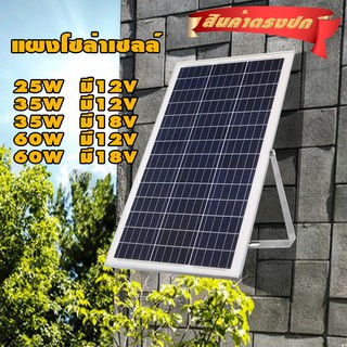 ✅ ส่งฟรี 🚚  แผงโซล่าเซลล์ 25W 30W 35W 40W 70W 80W 12V และ 18V แผงพลังงานแสงอาทิตย์ โซล่าเซลล์เก็บพลังงาน  ราคาถูกมาก