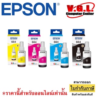 หมึก EPSON แท้ หมึกเติม 664 BK CMY ใช้กับพริ้นเตอร์อิงค์เจ็ท เอปสัน L100/ 110/ 120/ 200/ 210/ 220/ 300/ 310/ 350/ 355/ 3