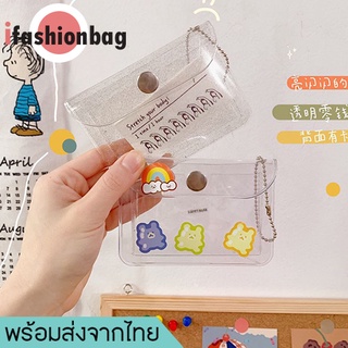 ifashionbag(IF1413)กระเป๋า PVC ใส สำหรับใส่เหรียญ ใส่บัตร