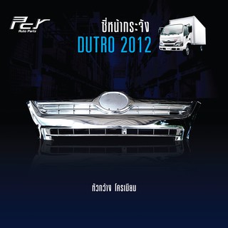 ซี่หน้ากระจัง DUTRO2012