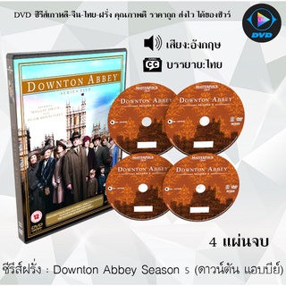 ซีรีส์ฝรั่ง Downton Abbey Season 5 (ดาวน์ตัน แอบบีย์) : 4 แผ่นจบ (ซับไทย)