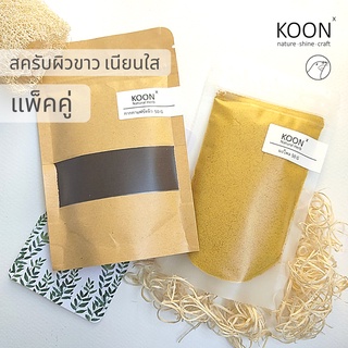 แพ๊คคู่ !! กากกาแฟ ขัดผิว สครับผิว + ผงไพล 100% บริสุทธิ์ 100 กรัม