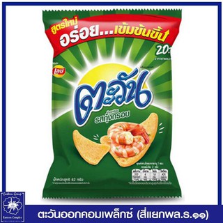 *ตะวัน ขนมอบกรอบ รสกุ้งกรอบ ขนาด 62 กรัม (ขนม)