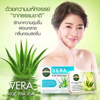 VERA Soap สบู่รวมสารสกัด 4 สมุนไพร ลดสิวหน้าใส คุมมัน