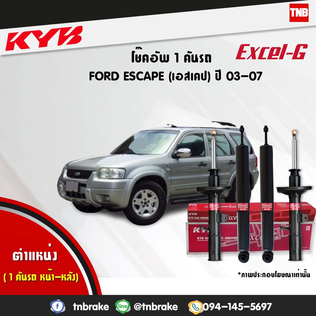 KYB Excel-G โช๊คอัพ หน้า-หลัง Ford Escape Mazda Tribute 3.0 ปี 2003-2007 ฟอร์ด เอสเคป มาสด้า ทรีบิ้ว