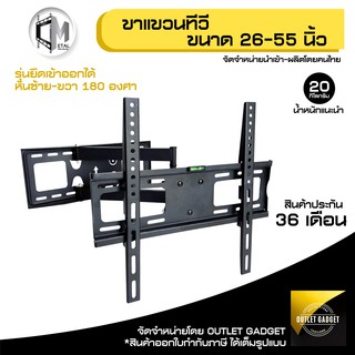 ขาแขวนทีวี LED TV ขนาด 26"-55" (แนะนำไม่เลย 42 นิ้ว) ยึดติดผนัง ยืดหด ปรับซ้ายขวาได้  รหัส 65005