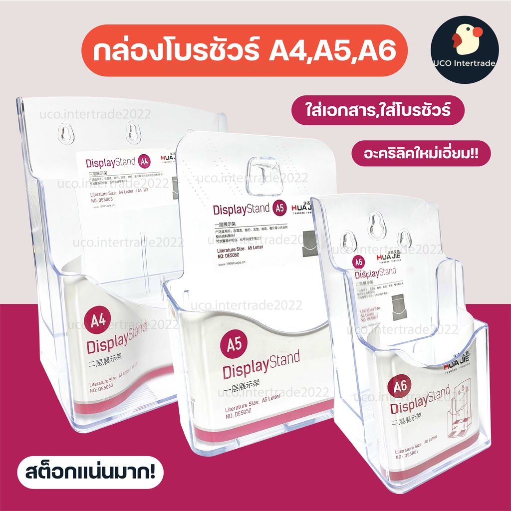 *ขายดี* กล่องโบรชัวร์ กล่องใส่โบรชัวร์ A4 A5 และ A6 (A4พับ3) กล่องอะคริลิคใสหนา 2 มม ใส่แผ่นพับ ตั้งโต๊ะ ติดผนัง ดูดี